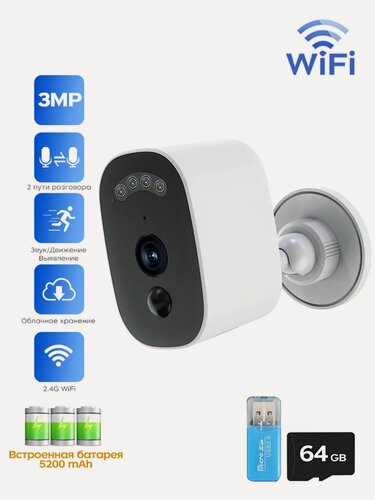 Изображение товара Камера видеонаблюдения , уличная, 3 Мп, ночная съемка, Wi-Fi, с SD-картой 64 ГБ