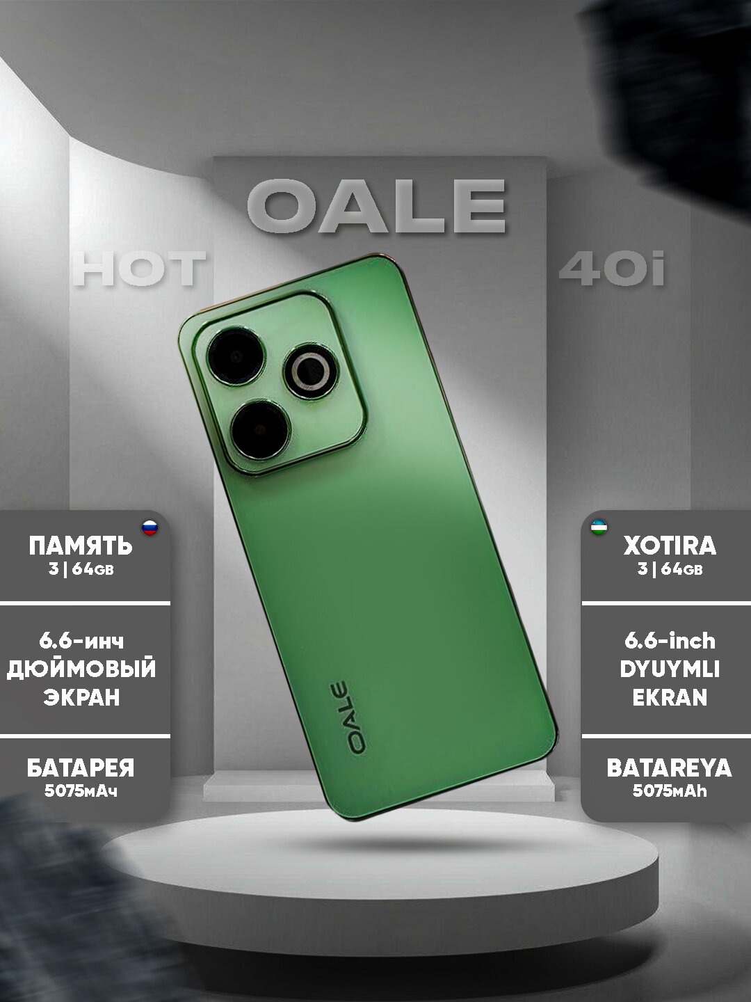 Смартфон Oale X4, 6.6 дюйма, встроенной памяти 4G, 5075 мАч, Android — фото 1
