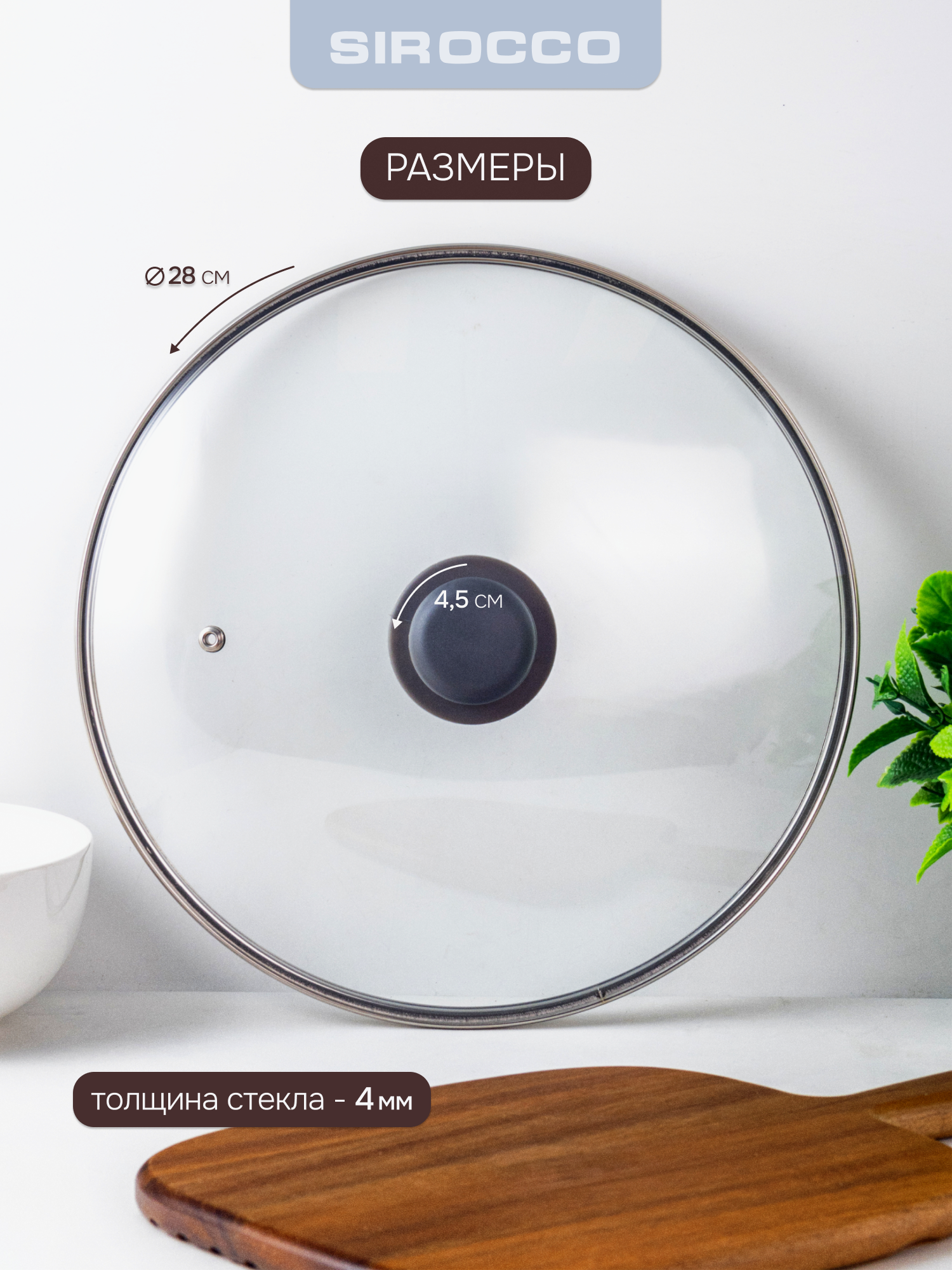 Крышка для сковороды SIROCOO "BASIC" диаметром 28 см, универсальная — фото 1