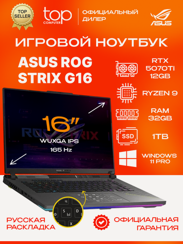 Изображение товара Ноутбук Asus ROG Strix G16 G614PR 16"WUXGA;165Hz/R9 8940HX/32GB/1TB/5070Ti 12GB/Win11pro/серый