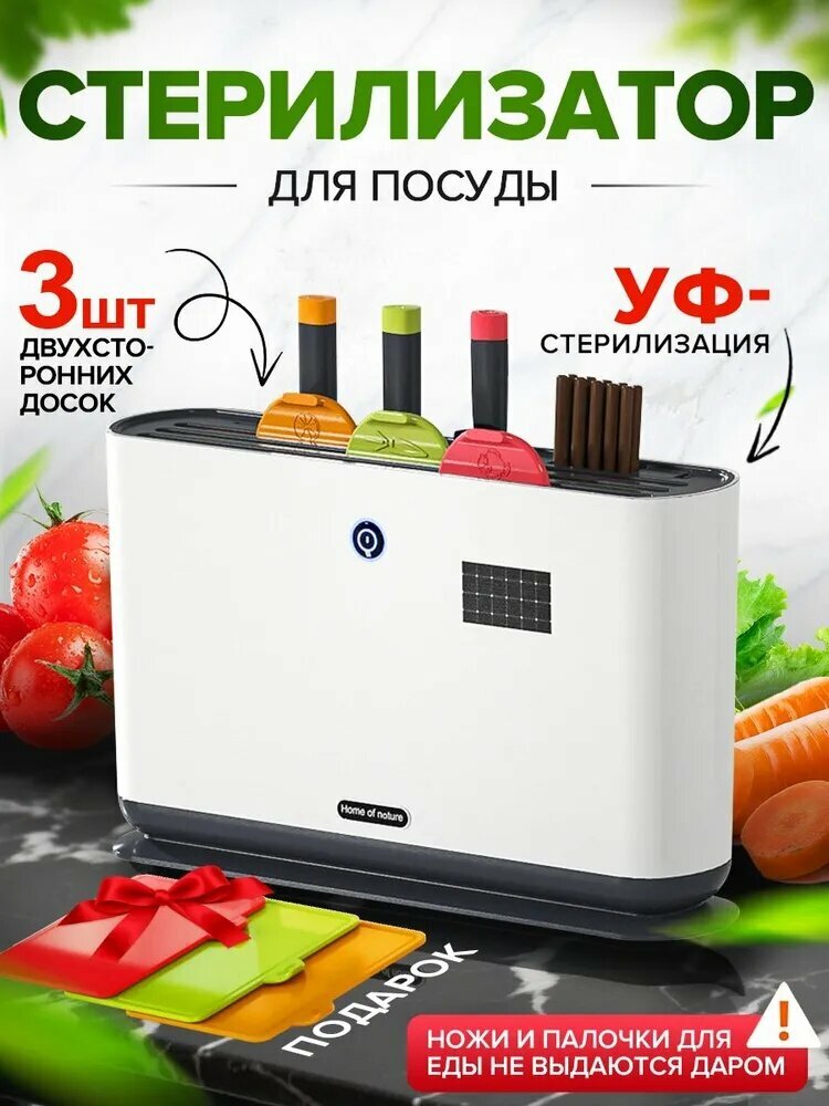 Стерилизатор для посуды