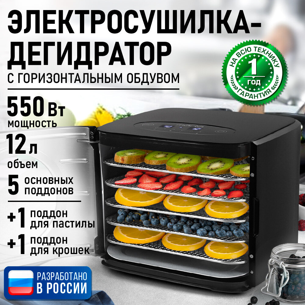 Сушилка д/фруктов, овощей MARTA MT-FD1890A 6 поддонов: 5+1 для пастилы черный/черный
