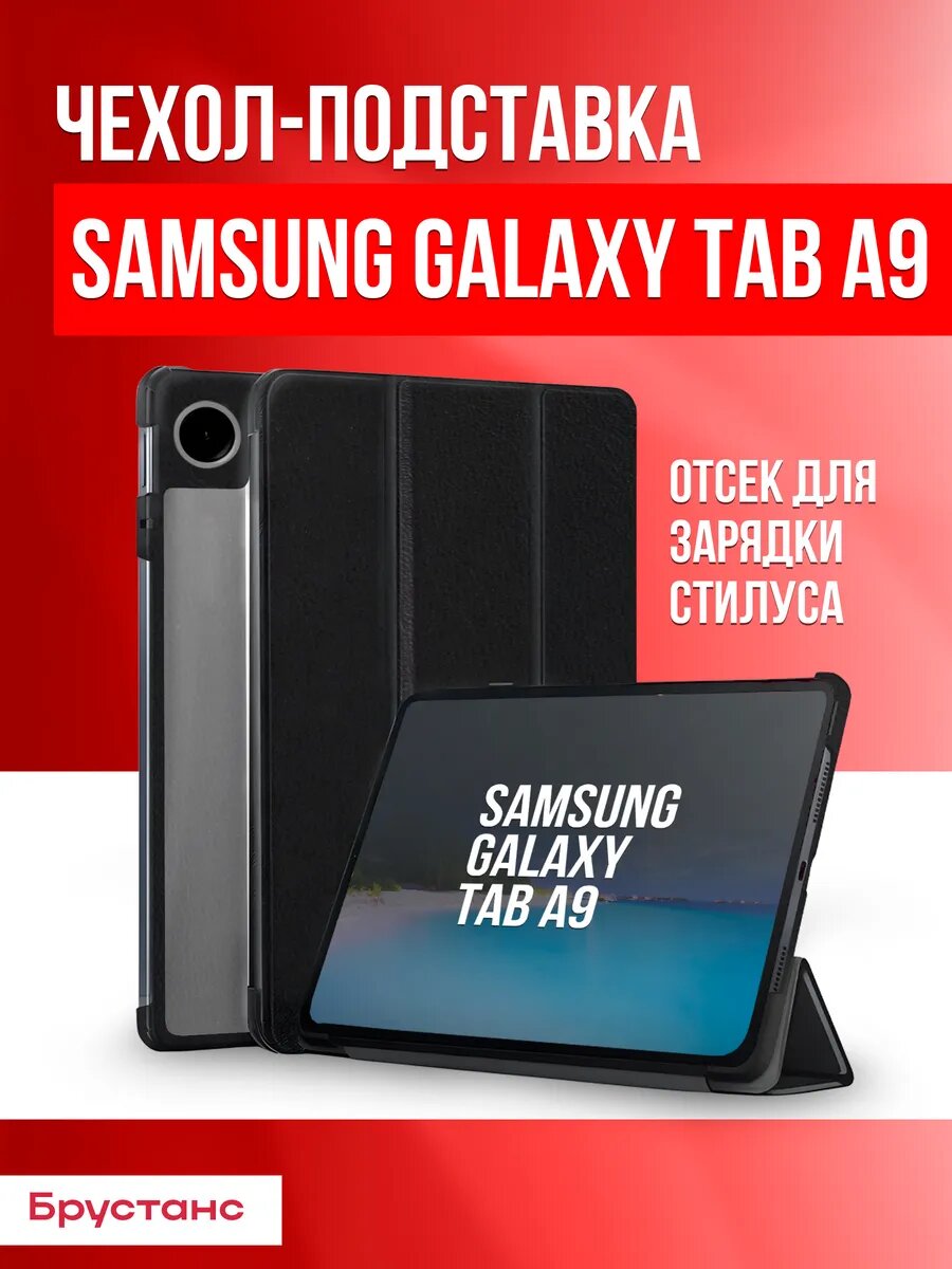 Чехол на Samsung Tab A9 силикон противоударный; защита камеры