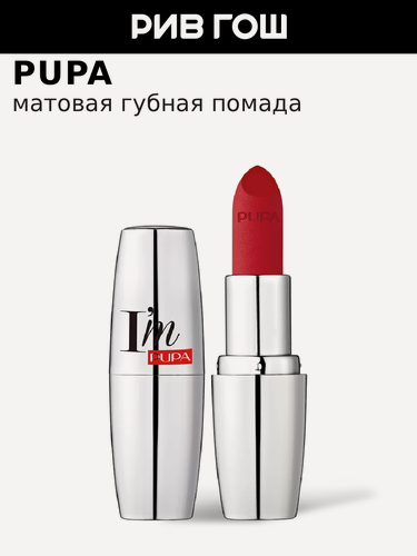 Изображение товара PUPA Губная помада I'm Matt матовая, 3,5 г, 071