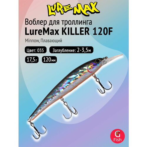 Воблер для рыбалки LureMax KILLER 120F MDR-035 17,5 г 12см, плавающий, Minnow