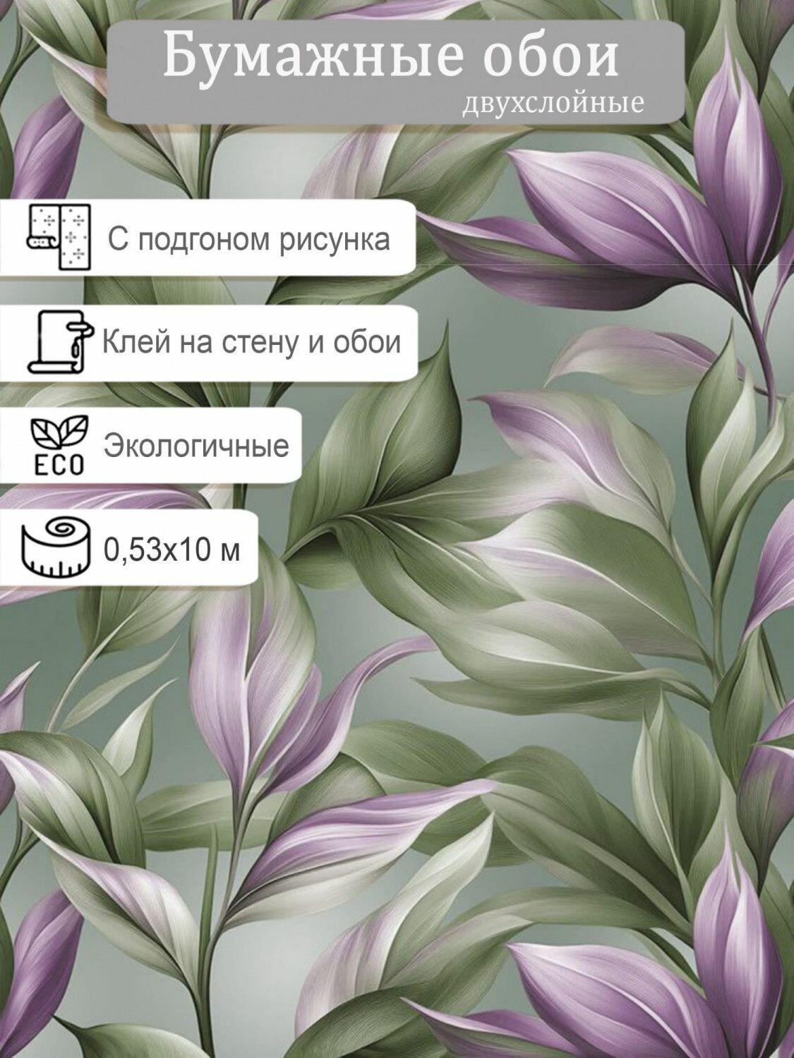 Обои бумажные двухслойные Гомель-фокс Сильфида 13808 0.53*10