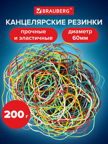 Изображение товара Резинки банковские универсальные диаметром 60 мм, Brauberg 200 г, цветные, натуральный каучук, 440037