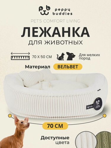 Изображение товара Лежанка для собак мелких пород , кошек , мягкая , овальная , 70х50 см
