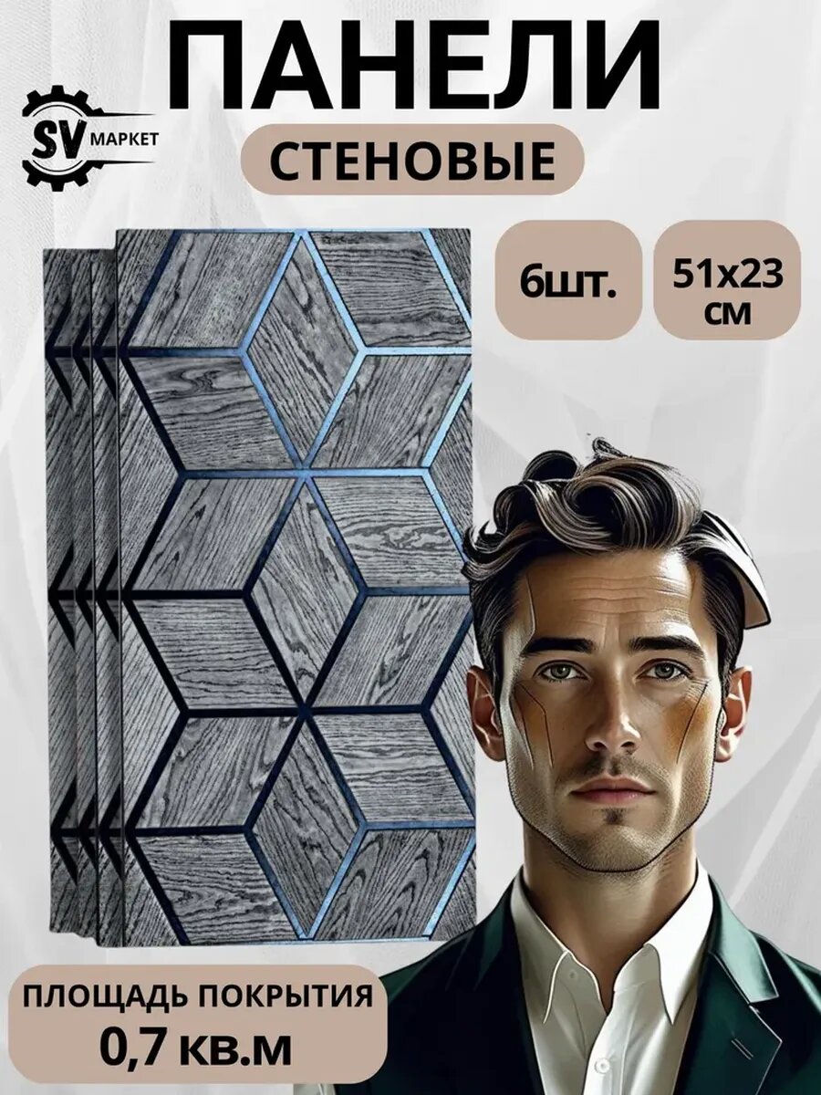 Стеновые панели 