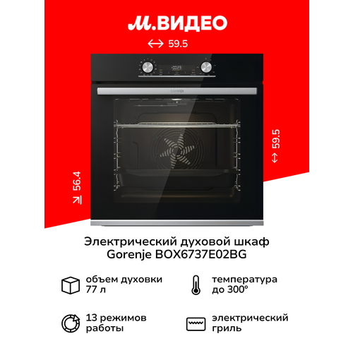 Электрический духовой шкаф Gorenje BOX6737E02BG 32999₽