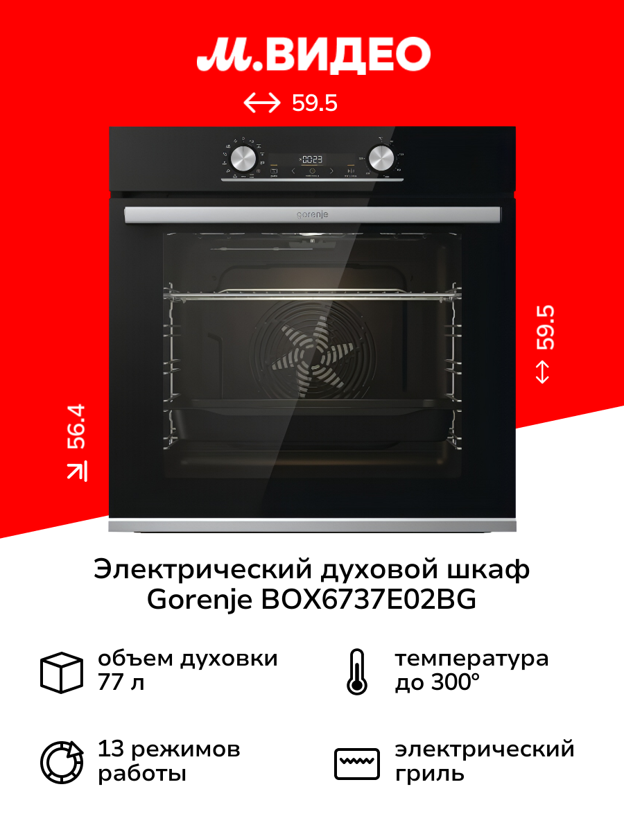 Электрический духовой шкаф Gorenje BOX6737E02BG