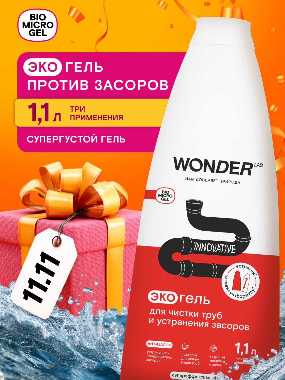 Суперэффективное средство от засора в трубах Wonder lab жидкость для прочистки труб без запаха 11л