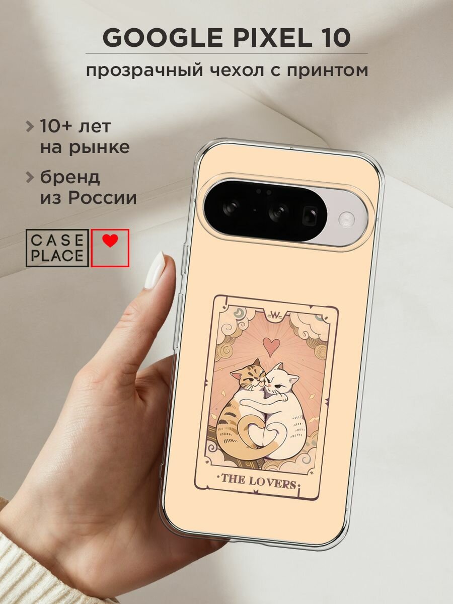 Чехол на Google Pixel 10 / Гугл Пиксель 10 с принтом "The lovers cats 1 - 14 февраля"