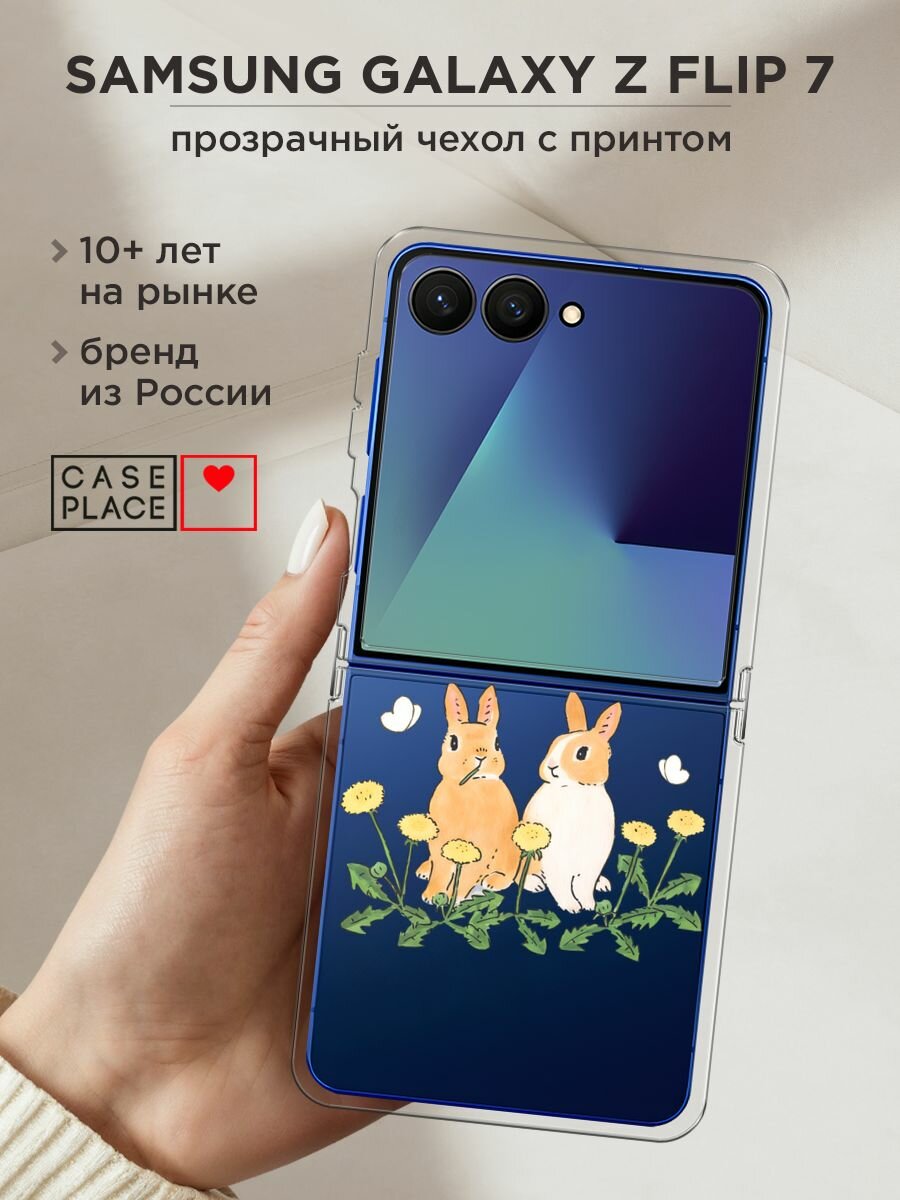 Чехол на Samsung Galaxy Z Flip 7 / Самсунг Z Флип 7 с принтом "Весенние кролики", прозрачный