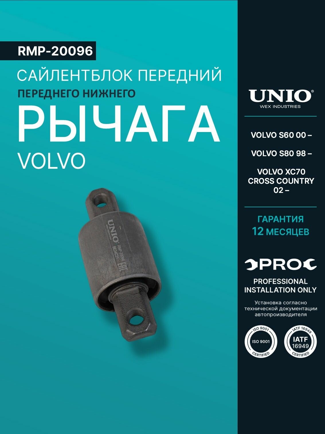 С/блок передний переднего нижнего рычага Volvo S60 00-, S80 98-, XC70 Cross Country 02-