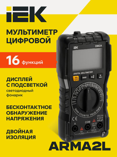 Изображение товара Мультиметр цифровой IEK DM2A ARMA2L 5, True RMS, автоматический выбор диапазона, защита от перегрузки, подсветка