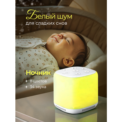 фото Ночник белый шум со звуками природы, светильник беспроводной, с таймером хевель