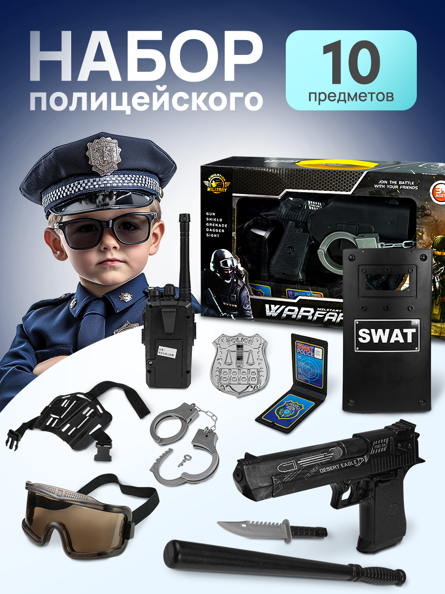 Набор полицейского игровой детский. (10 предметов батарейки 2*AA не в комплекте и 2*9V в комплекте)(40х85х23 см)