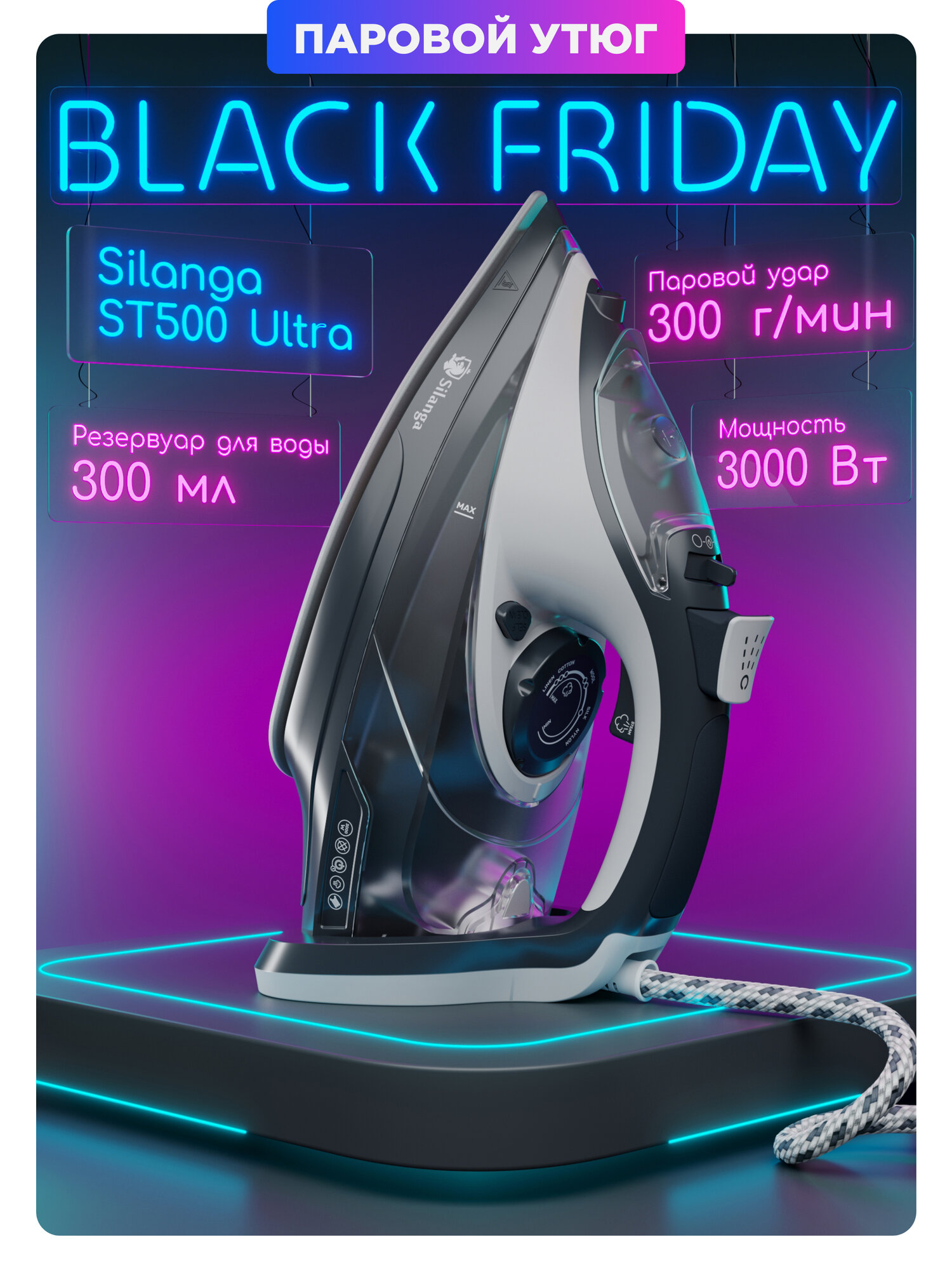 Утюг Silanga ST500 Ultra
