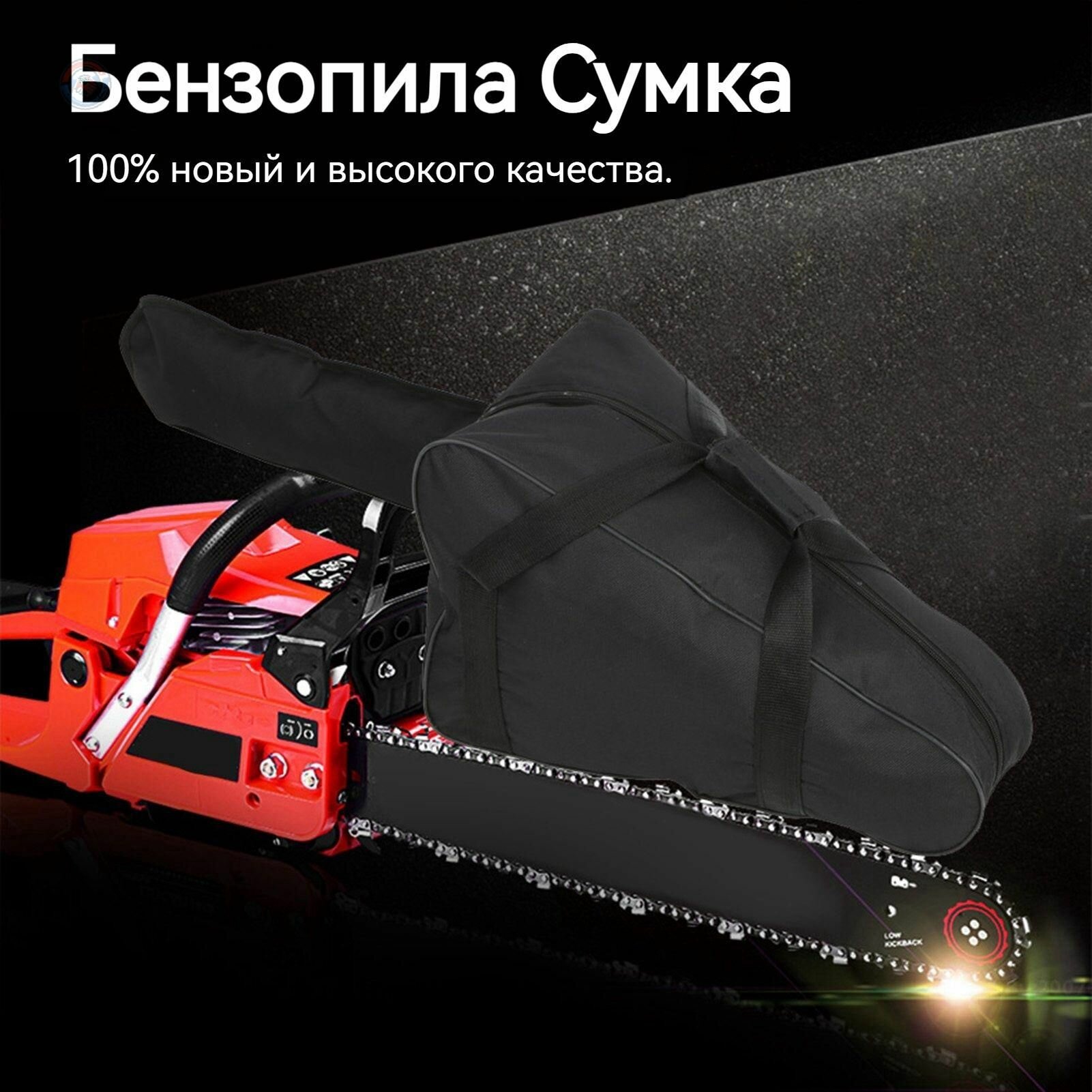 Чехол-сумка для бензопилы универсальная непромокаемая ПВХ черная защитная сумка для хранения и транспортировки бензоинструмента водонепроницаемый кейс из ткани Оксфорд