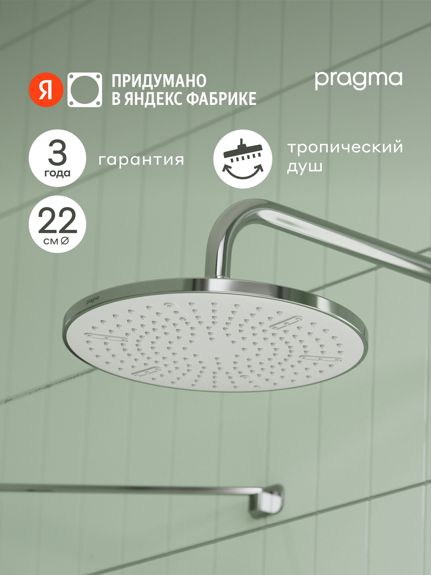 Верхний душ Pragma Ryld хром RLD2. CWMT.031