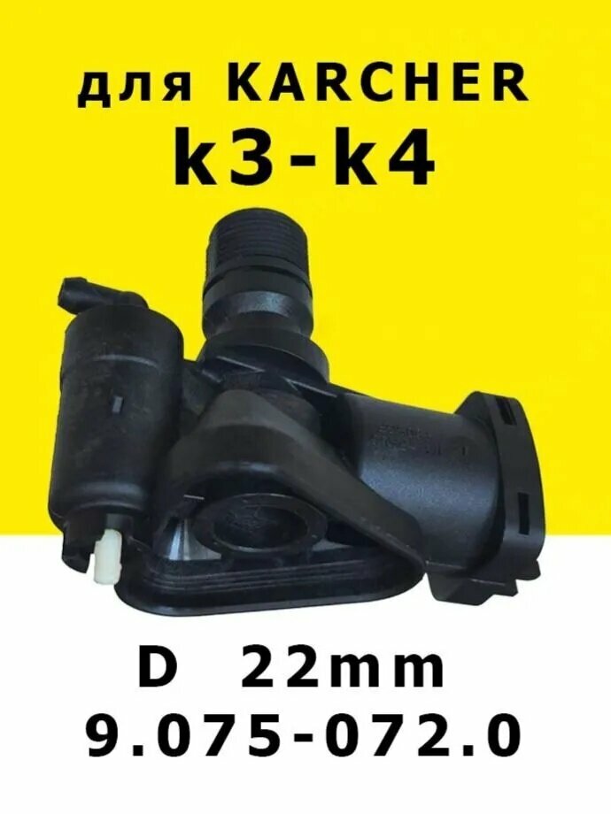 Крышка головки насоса для Karcher K3-200 / K4-200 (арт. 9.075-072.0)