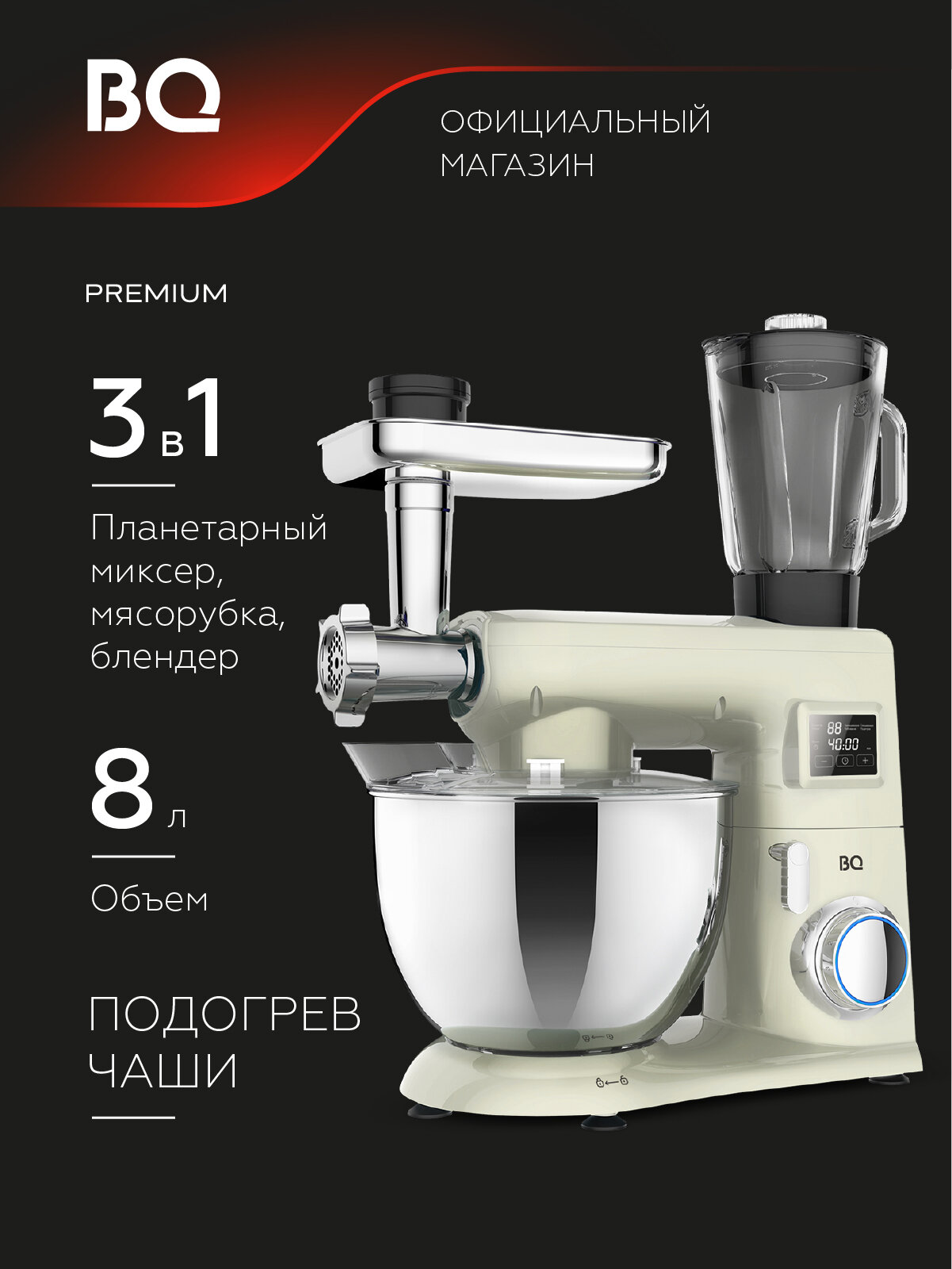 Миксер планетарный BQ MX850, мощность 2000вт, 6 скоростных режимов