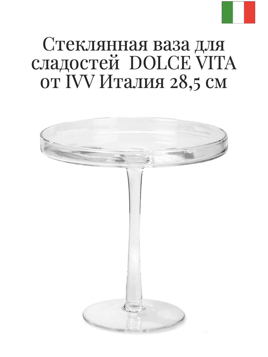 Блюдо для закусок или подставка для сладостей на ножке DOLCE VITA от IVV Италия 28.5 см