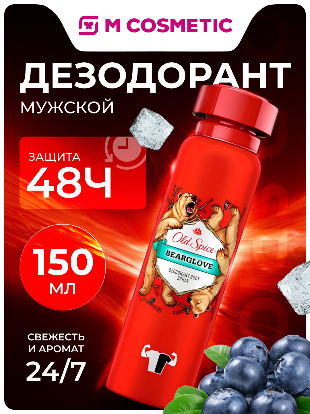 Дезодорант аэрозольный Old Spice Bearglov, гипоаллергенный, 150 мл