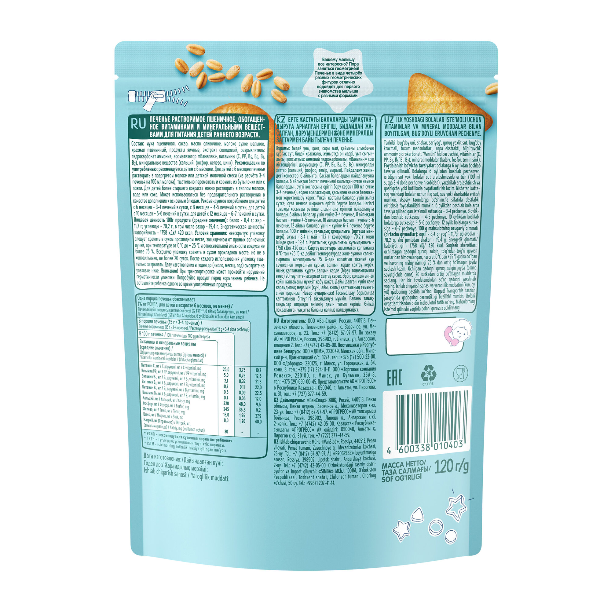 Печенье Фрутоняня Мультизлак, с 6 мес, 50 гр, ванильное, без ГМО — фото 1