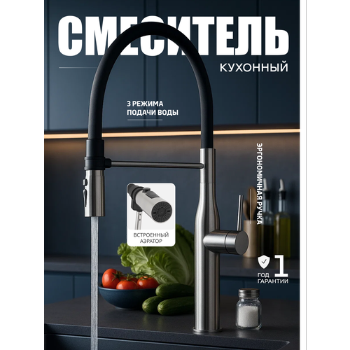 фото Смеситель для кухни faustini, с гибким изливом, хром матовый, черный матовый