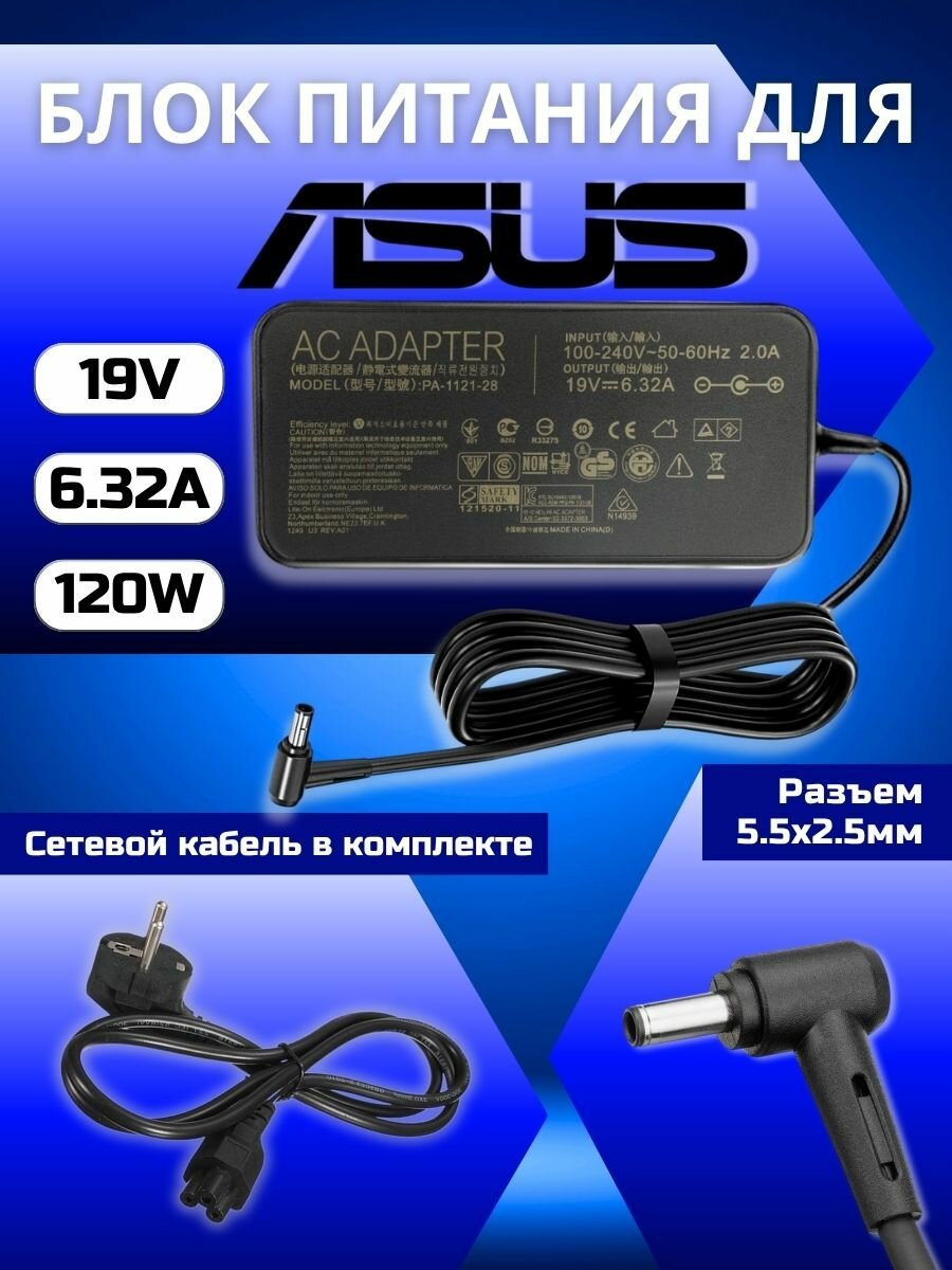 Блок питания Asus 5.5x2.5мм, 120W (19V, 6.32A)