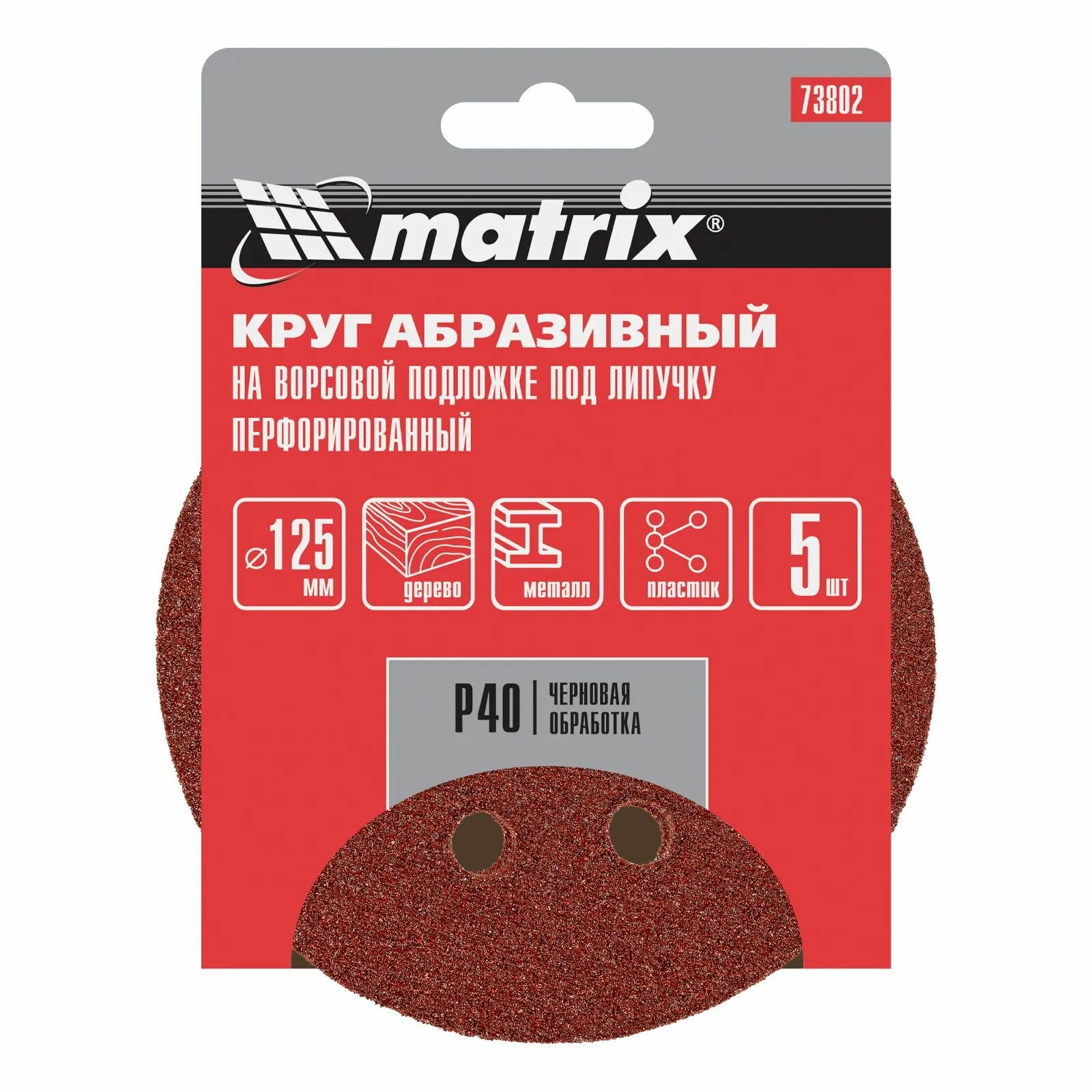 Круг абразивный P 40 125 мм на ворсовой подложке под 
