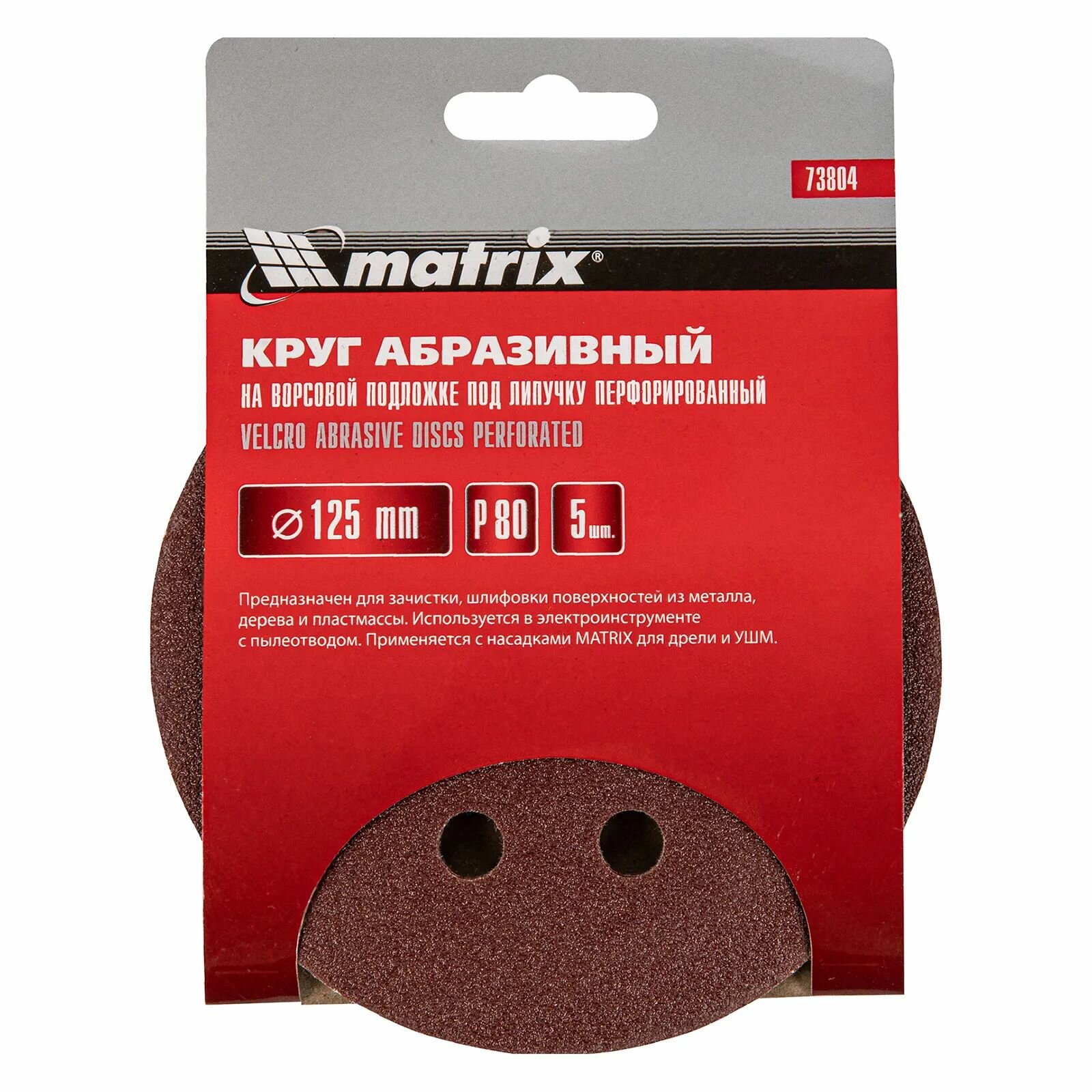 Круг абразивный P 80 125 мм на ворсовой подложке под 