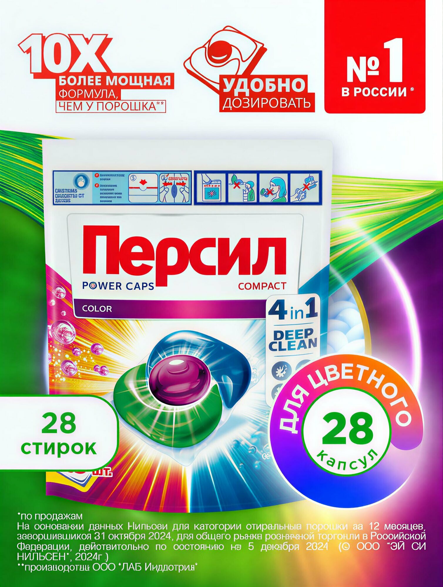 Капсулы для стирки Persil для цветного белья 4в1,28шт. Color