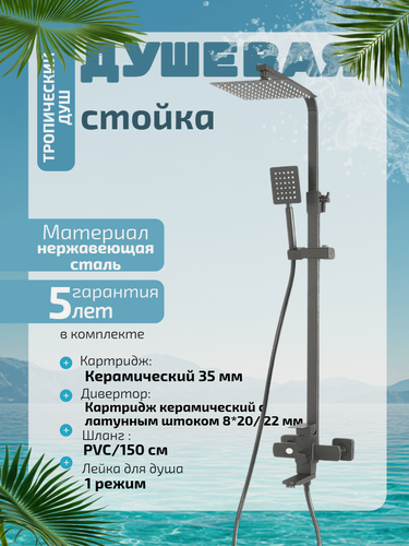 Изображение товара Душевая система Diadonna, нержавеющая сталь, тропический душ, 3 режима, покрытие матовое, черное
