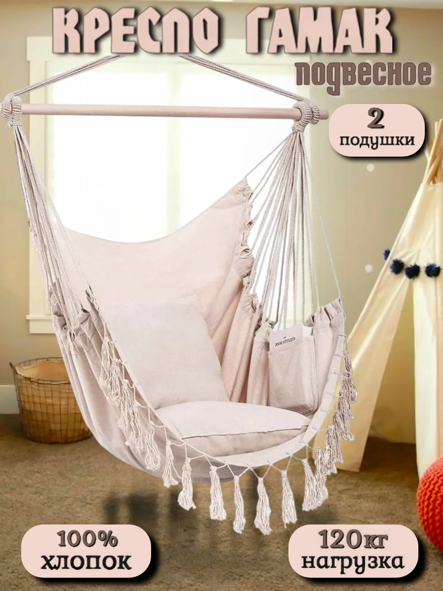 Подвесное кресло-гамак качели с подушками хлопок 120кг 110*130см