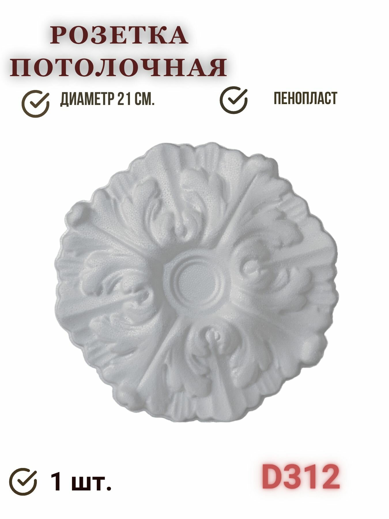 Потолочная розетка Decor EK 210мм D312