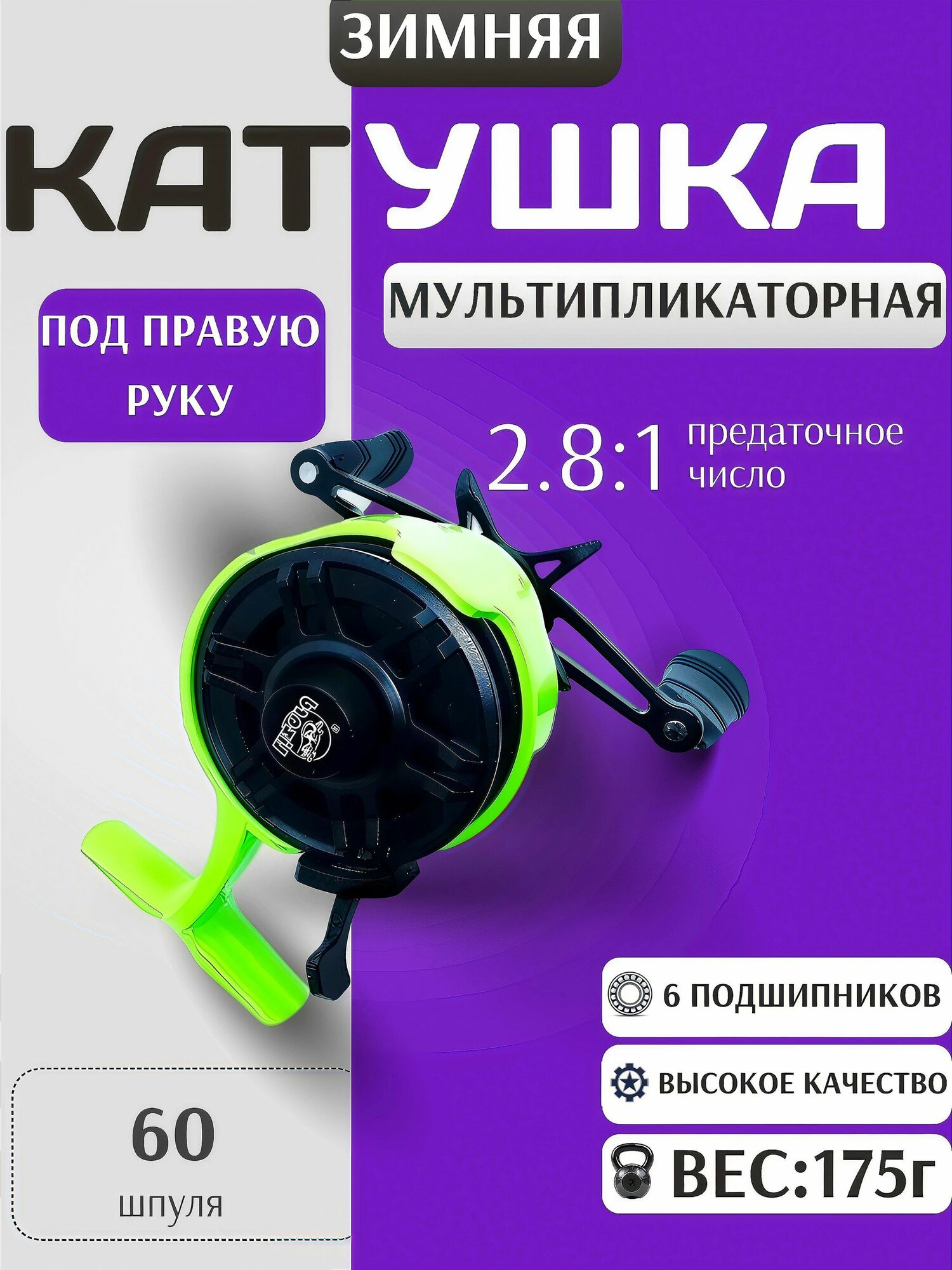 Мультипликаторная катушка для зимней удочки под правую руку 6 подшипников