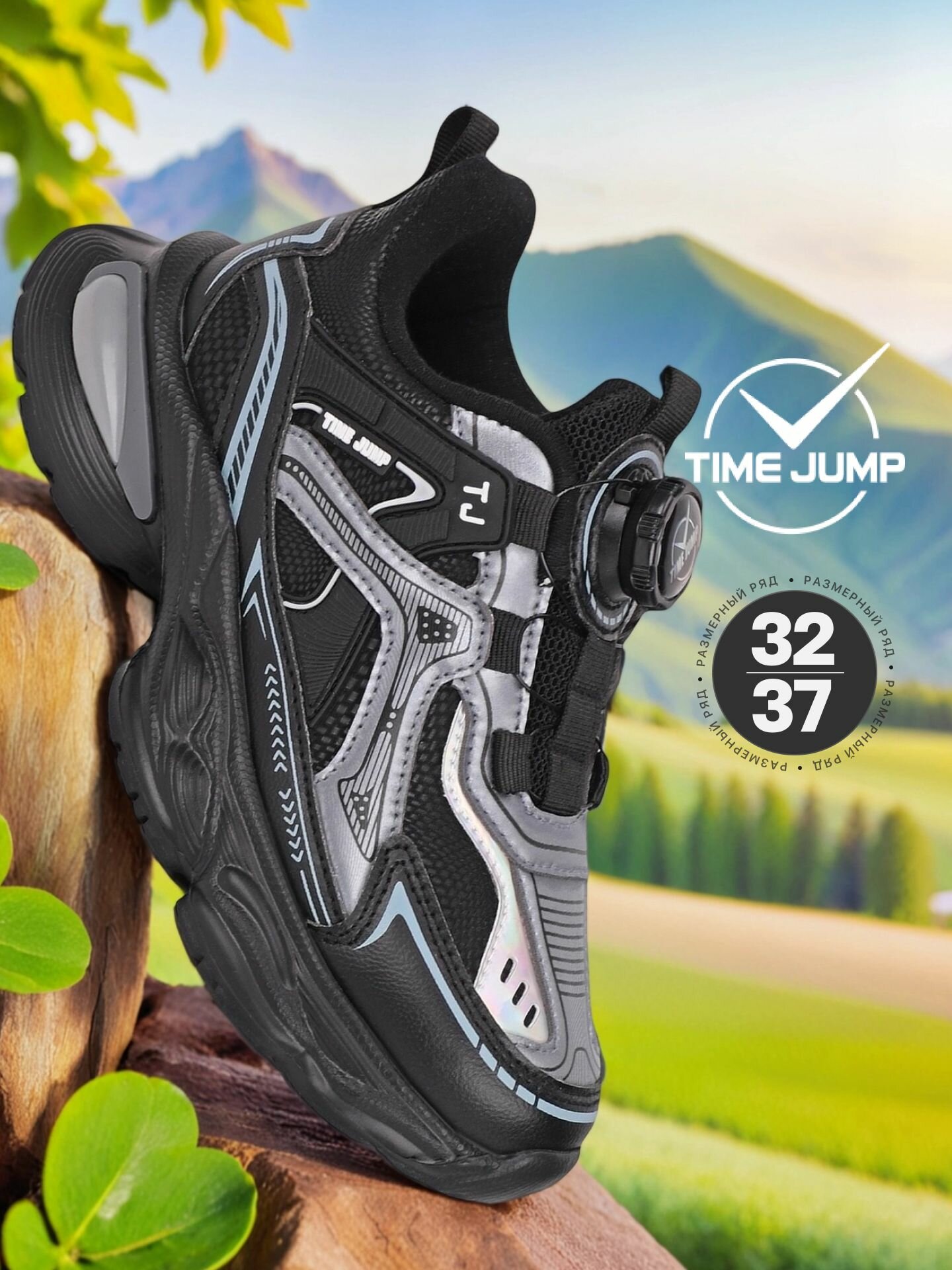 Кроссовки TimeJump размер 33 черный