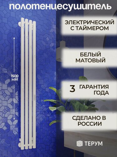 Изображение товара Полотенцесушитель электрический белый вертикальный 150 x 18 / скрытый монтаж / правое и левое подключение