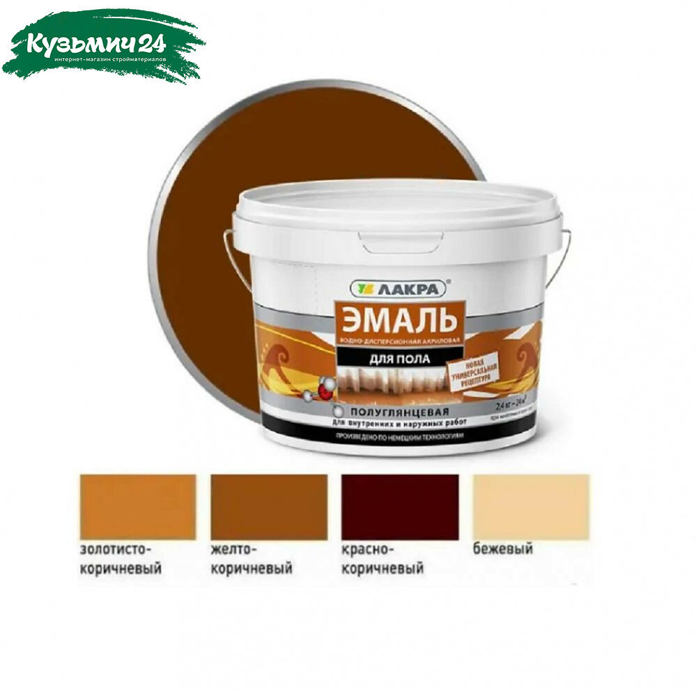 Эмаль для пола Лакра 0008102 акриловая для внутренних и наружных работ полуглянцевая Золотисто-коричневый 2.4 кг