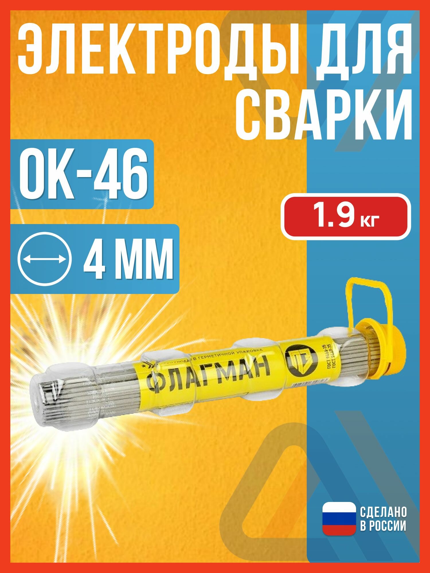 Электроды для сварки 4 мм ПЭОК-46 ПензаЭлектрод 1.9 кг / Сварочные электроды ПензаЭлектрод