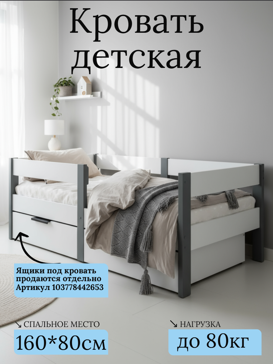 Кровать софа детская односпальная 160x80 см с бортиком ЛДСП цвет белый/серый