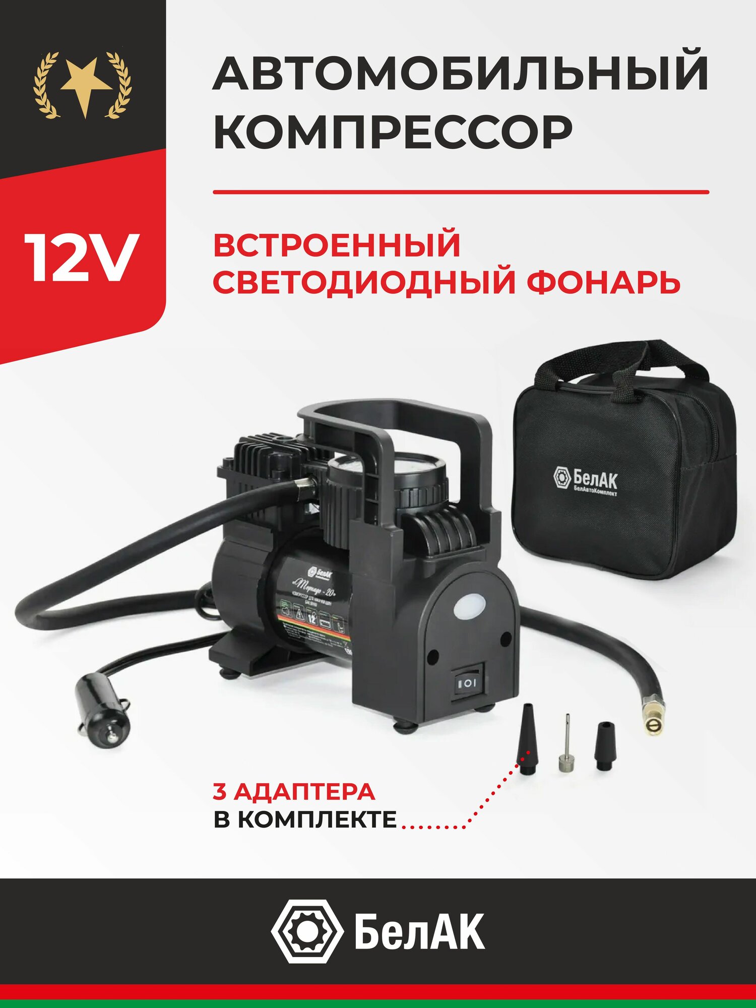 Компрессор автомобильный для накачки шин 35 л/мин / Насос автомобильный электрический 12 вольт БелАК БАК.99169