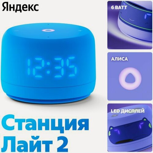Изображение товара Умная колонка Яндекс Станция Лайт 2, синяя