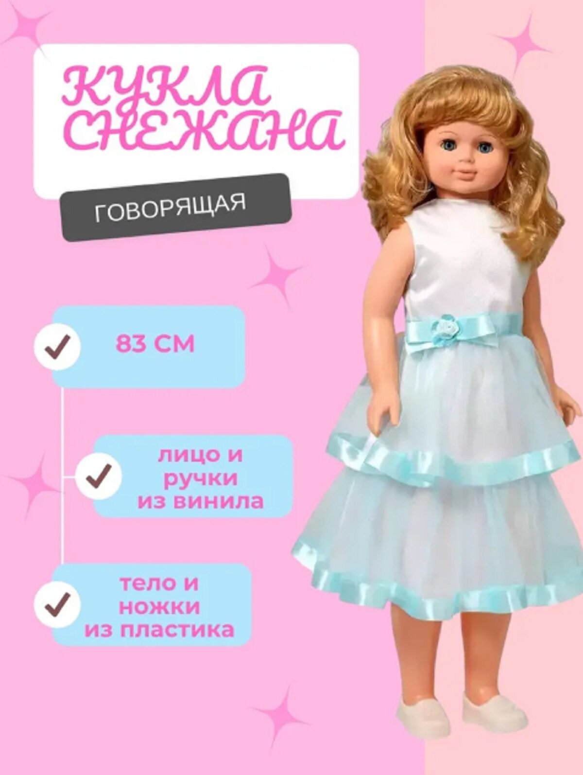 Кукла Весна "Снежана Праздничная 4", ходячая, озвученная, 83см