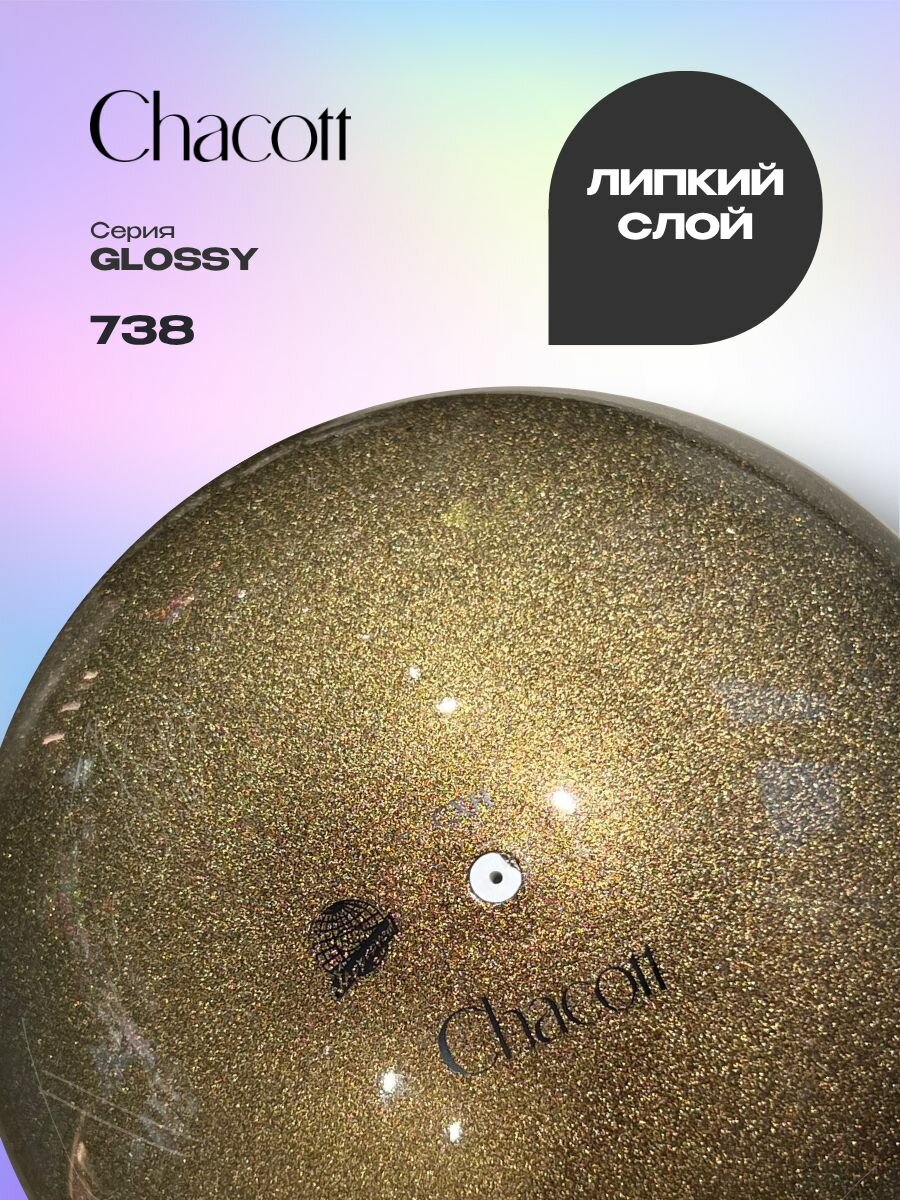 Мяч Chacott 18,5 см FIG Glossy (Глосси) цвет 738