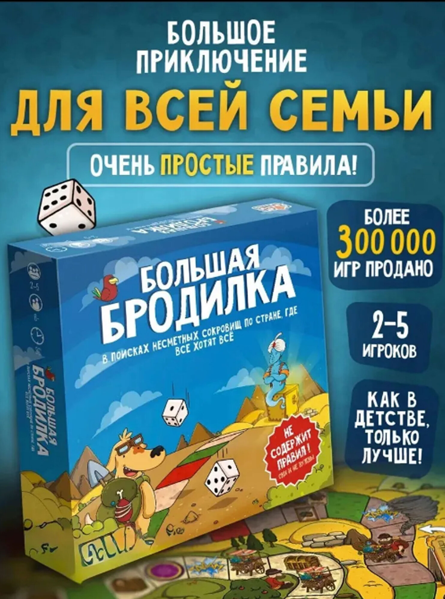 Настольная игра "Большое Бродилка", от 3 лет, для 2-6 игроков — фото 1