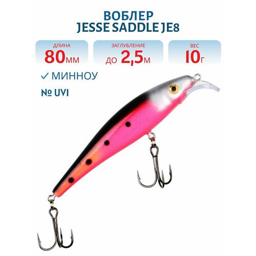 Воблер JESSE SADDLE JE8, вес 10 гр, цвет UV1